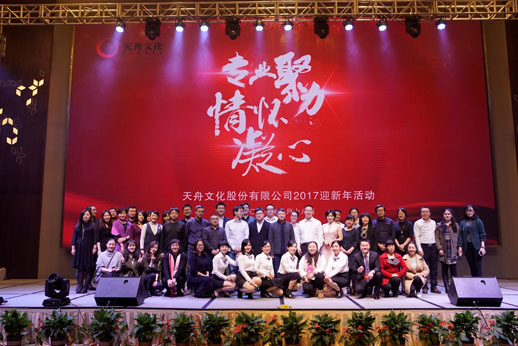 天舟文化股份有限公司,天舟文化,长沙文化公司,长沙文化股份公司 天舟文化股份有限公司,天舟文化,长沙文化公司,长沙文化股份公司