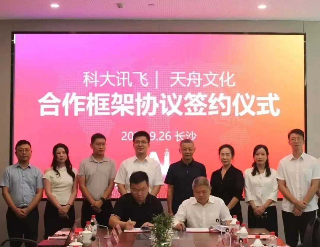 天舟文化股份有限公司,天舟文化,长沙文化公司,长沙文化股份公司