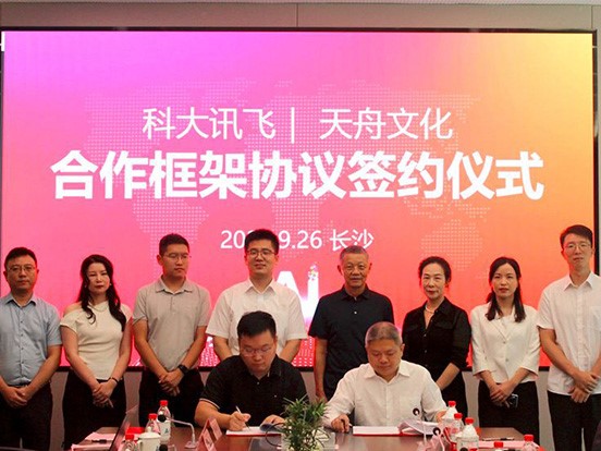 天舟文化与科大讯飞签署战略合作协议：助力教育数智化发展