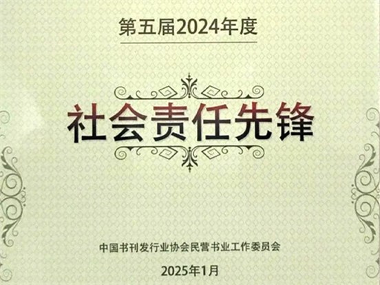 天舟文化荣获年度“社会责任先锋”荣誉称号